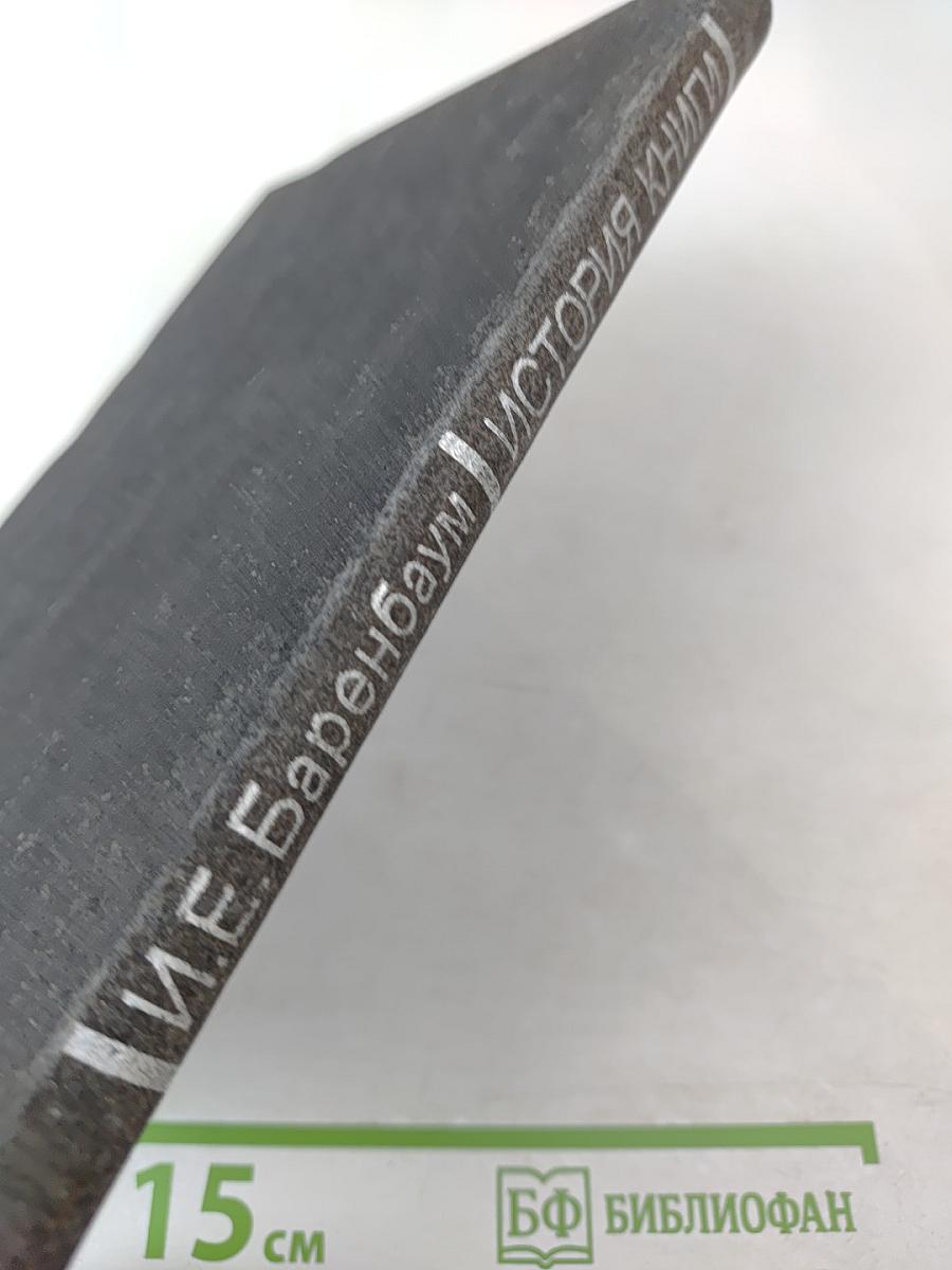 История книги