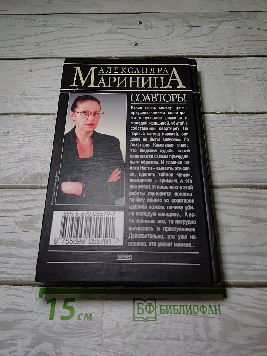 Соавторы