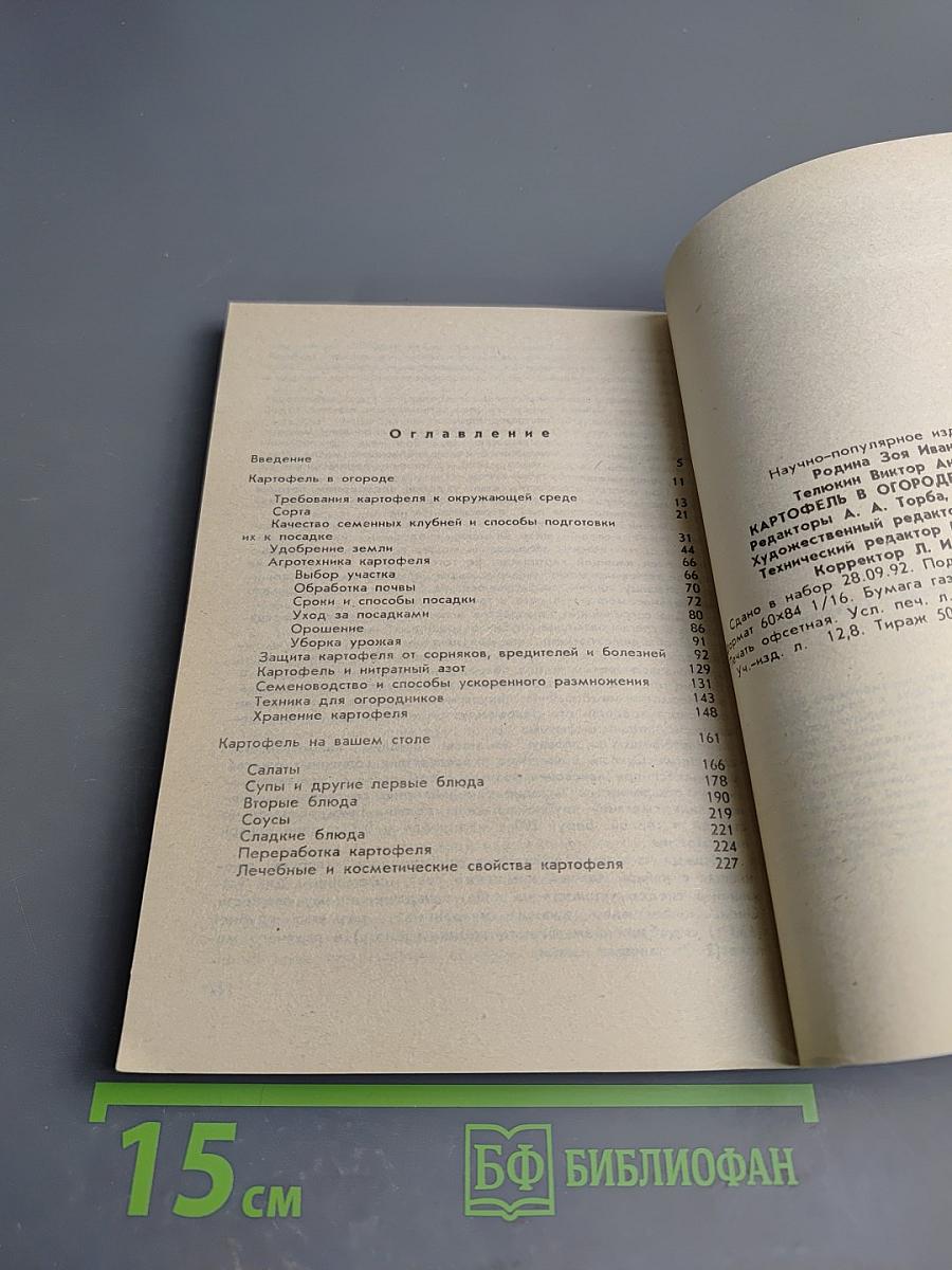 Картофель в огороде и на столе