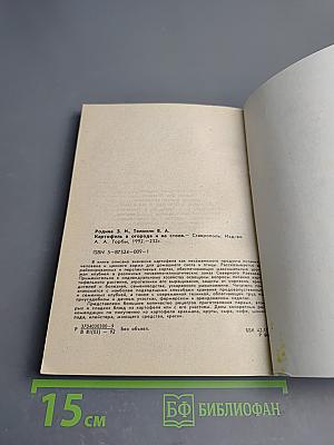 Картофель в огороде и на столе