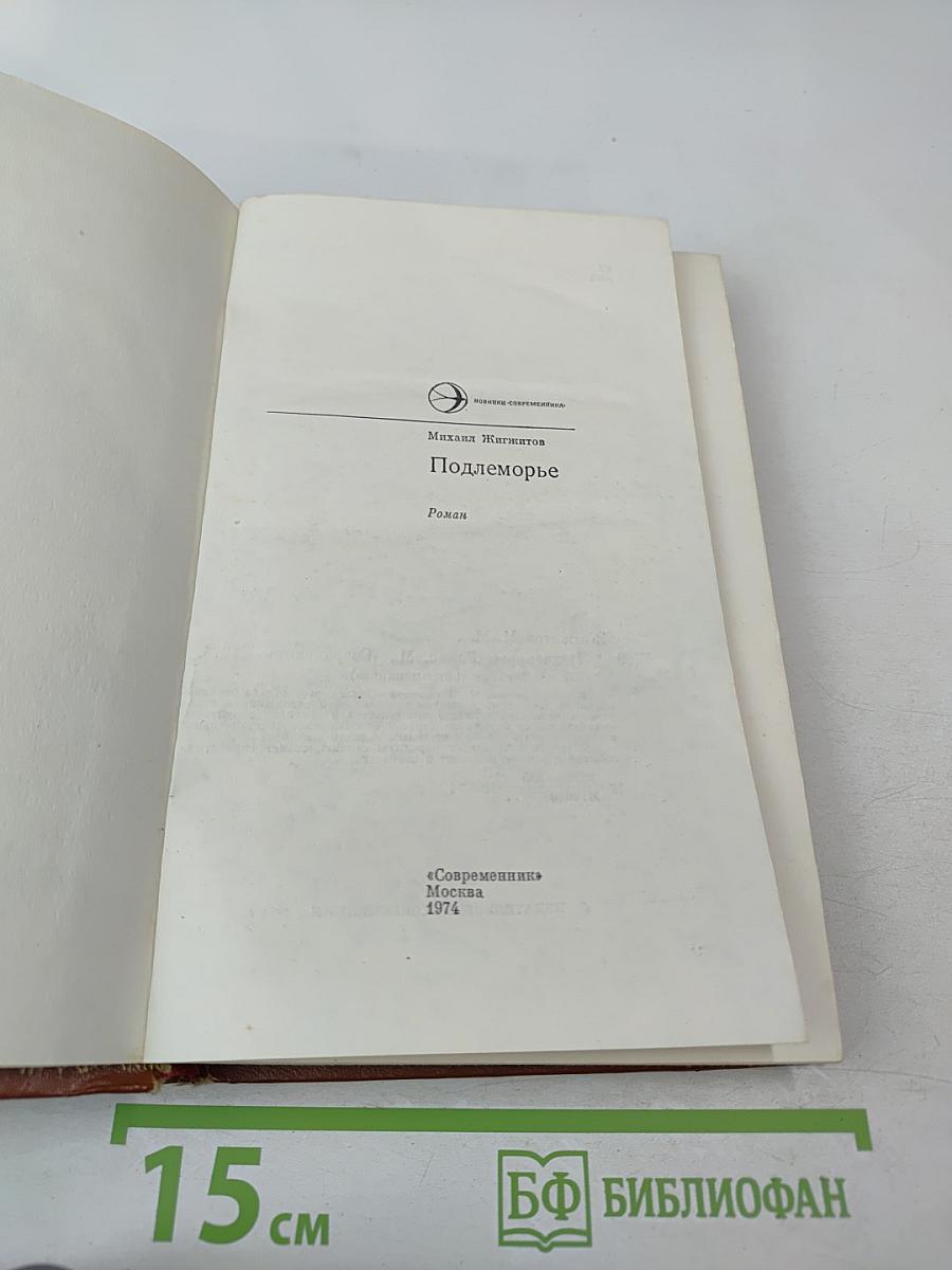 Подлеморье