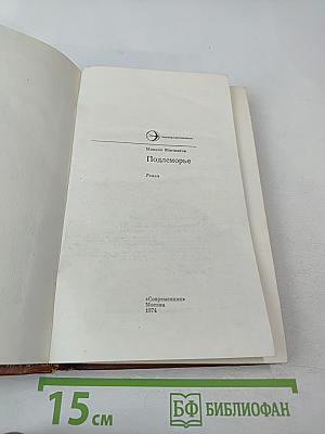 Подлеморье