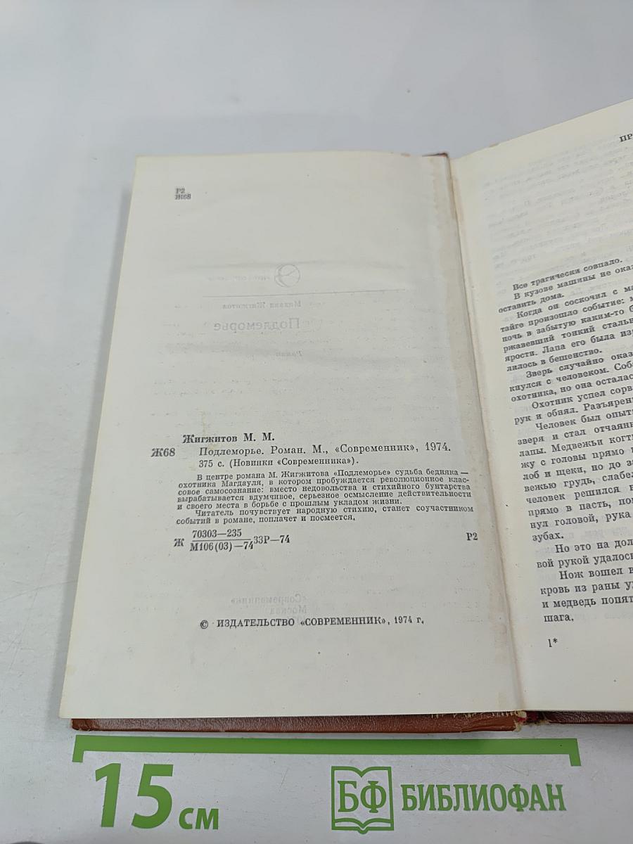 Подлеморье