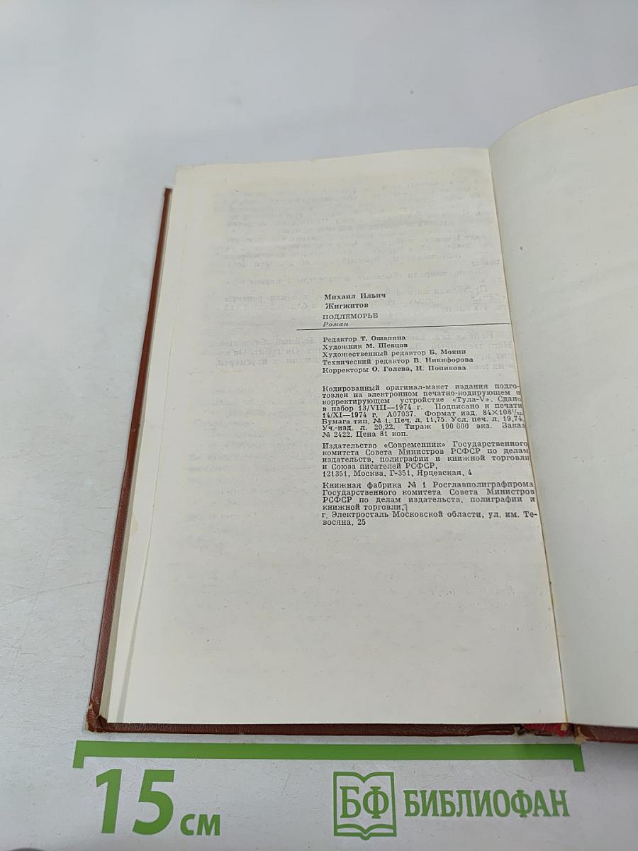 Подлеморье