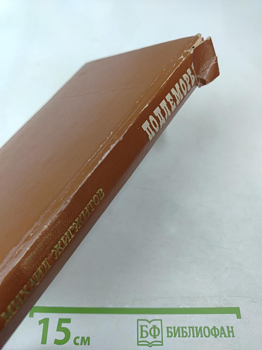 Подлеморье