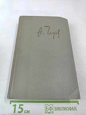 Собрание сочинений. Том восьмой