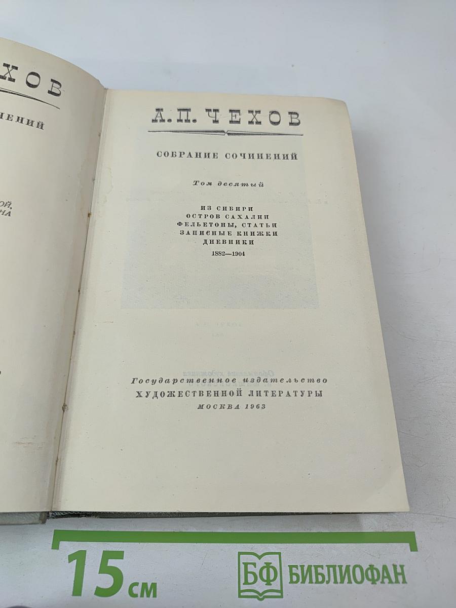 Собрание сочинений. Том восьмой