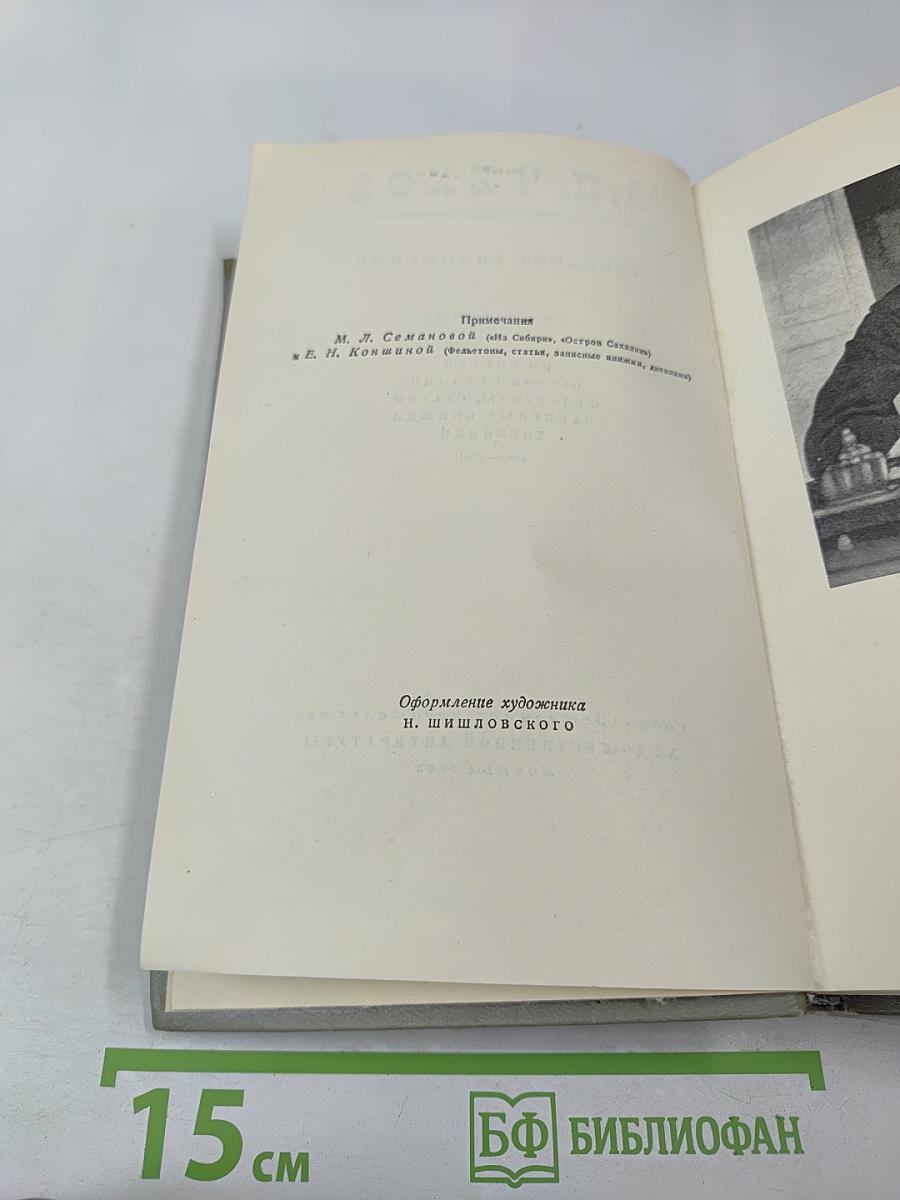 Собрание сочинений. Том восьмой