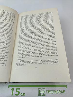 Собрание сочинений. Том восьмой