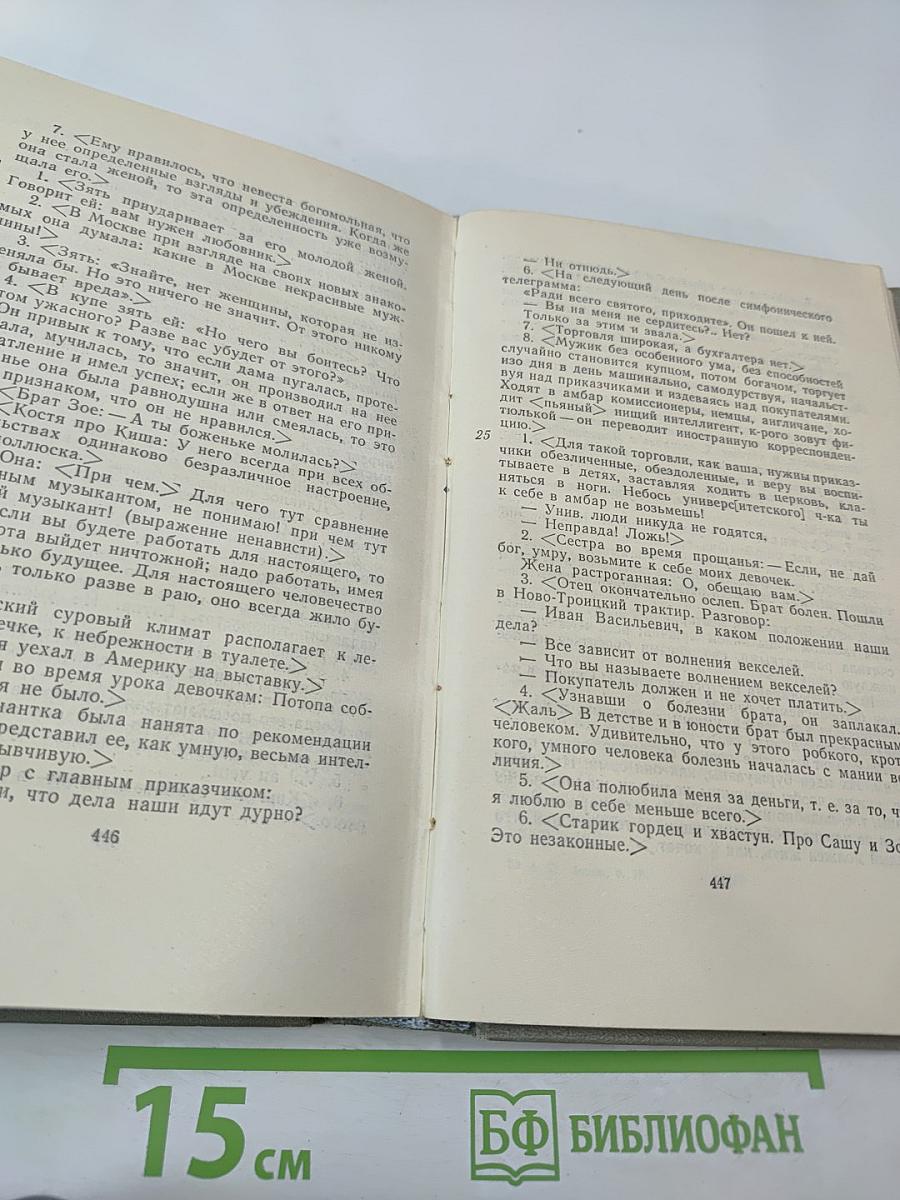 Собрание сочинений. Том восьмой