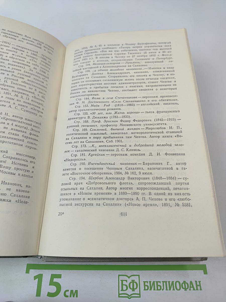 Собрание сочинений. Том восьмой