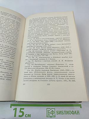 Собрание сочинений. Том восьмой