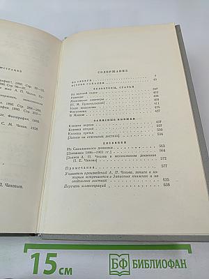 Собрание сочинений. Том восьмой