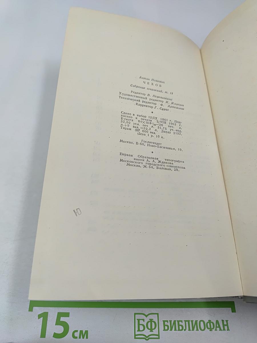 Собрание сочинений. Том восьмой