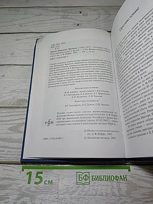 Последние работы. Воспоминания коллег и друзей