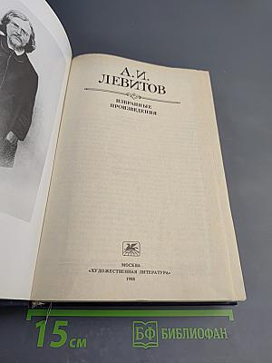 Избранные произведения