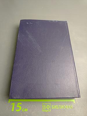 Избранные произведения