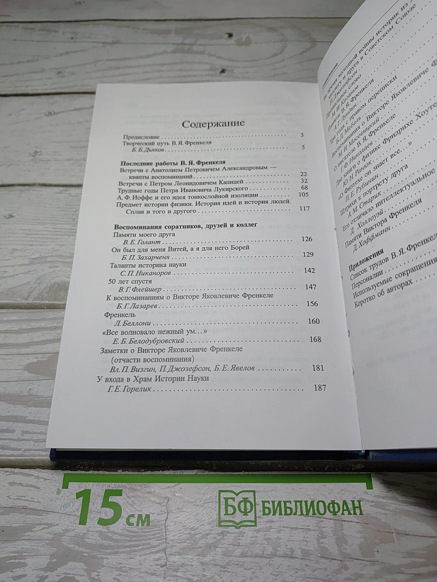 Последние работы. Воспоминания коллег и друзей