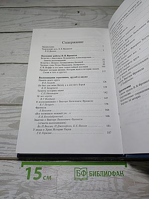 Последние работы. Воспоминания коллег и друзей