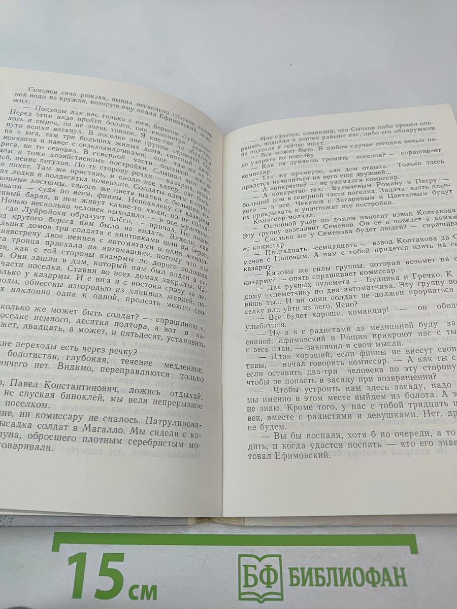 Партизаны Заполярья