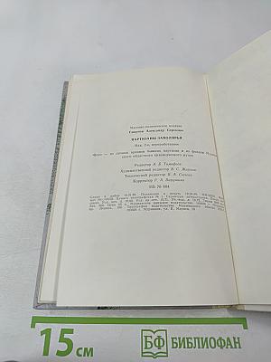 Партизаны Заполярья