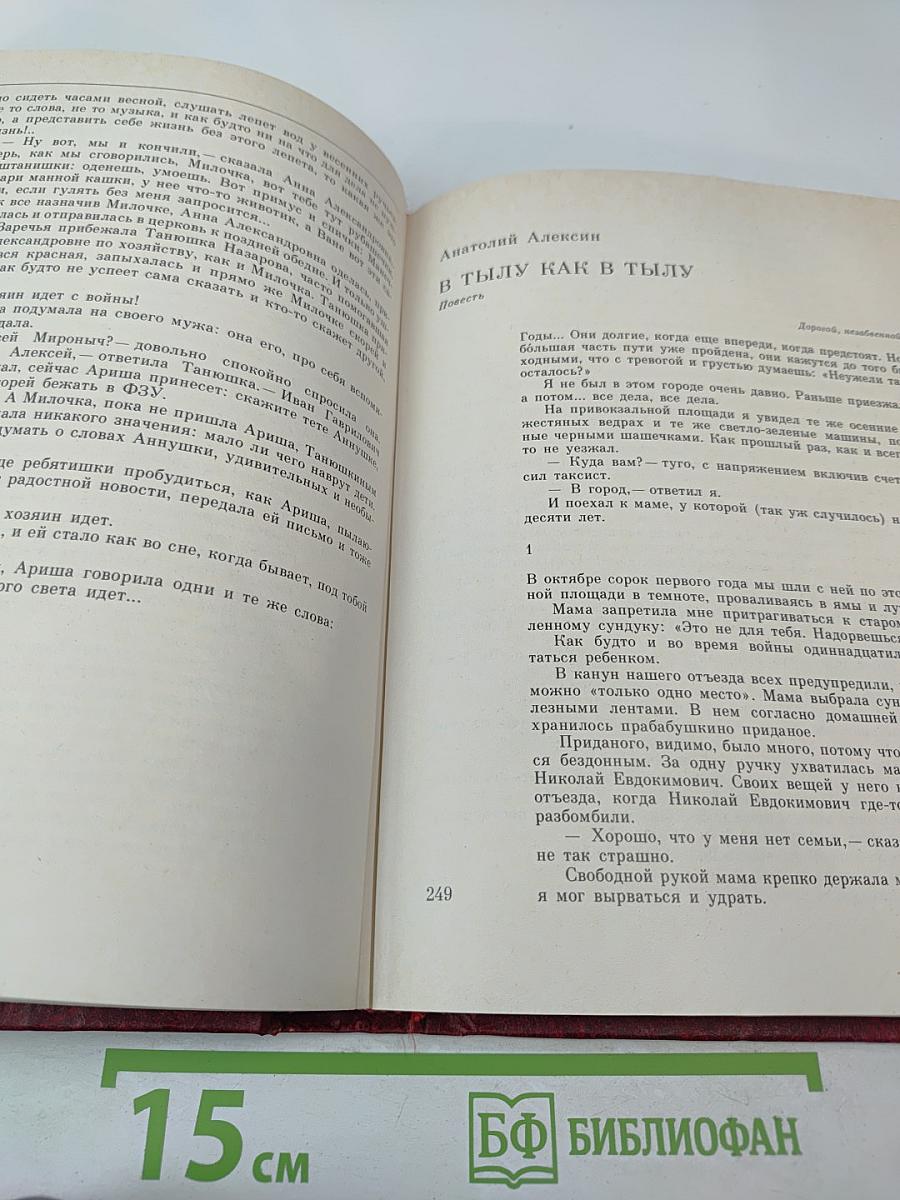 Все для фронта