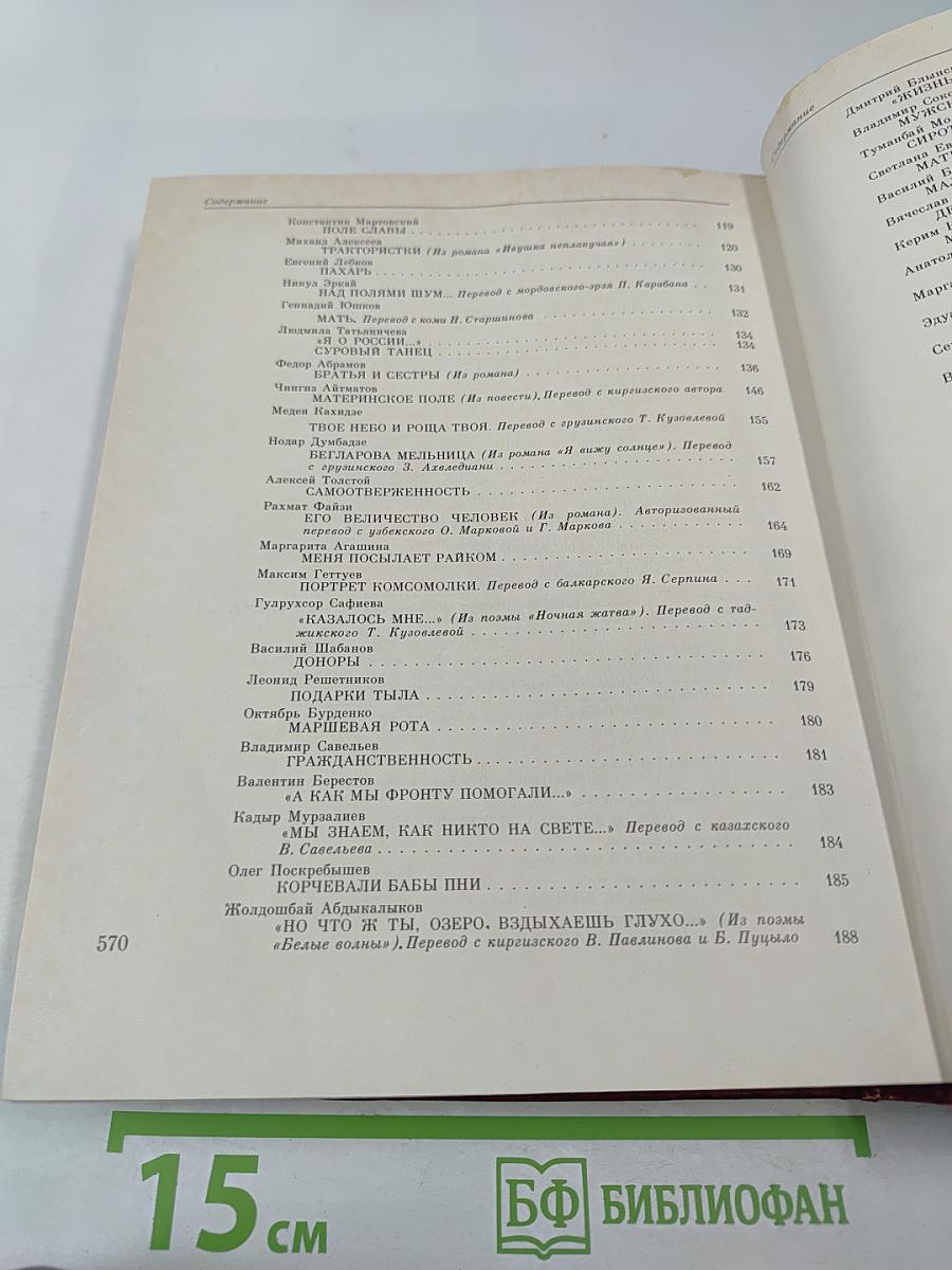 Все для фронта