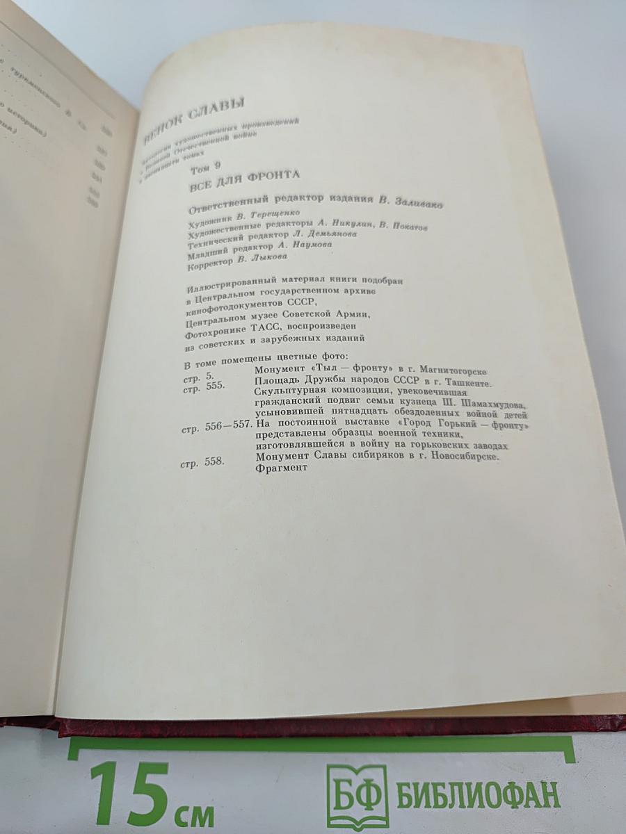 Все для фронта