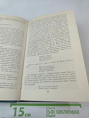 Н. С. Лесков. Собрание сочинений в двенадцати томах. Том I