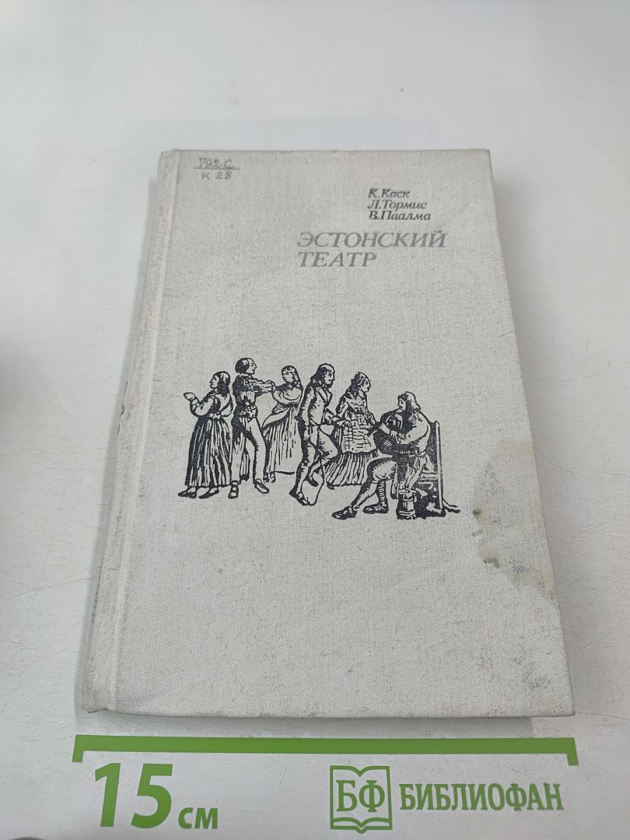 Эстонский театр