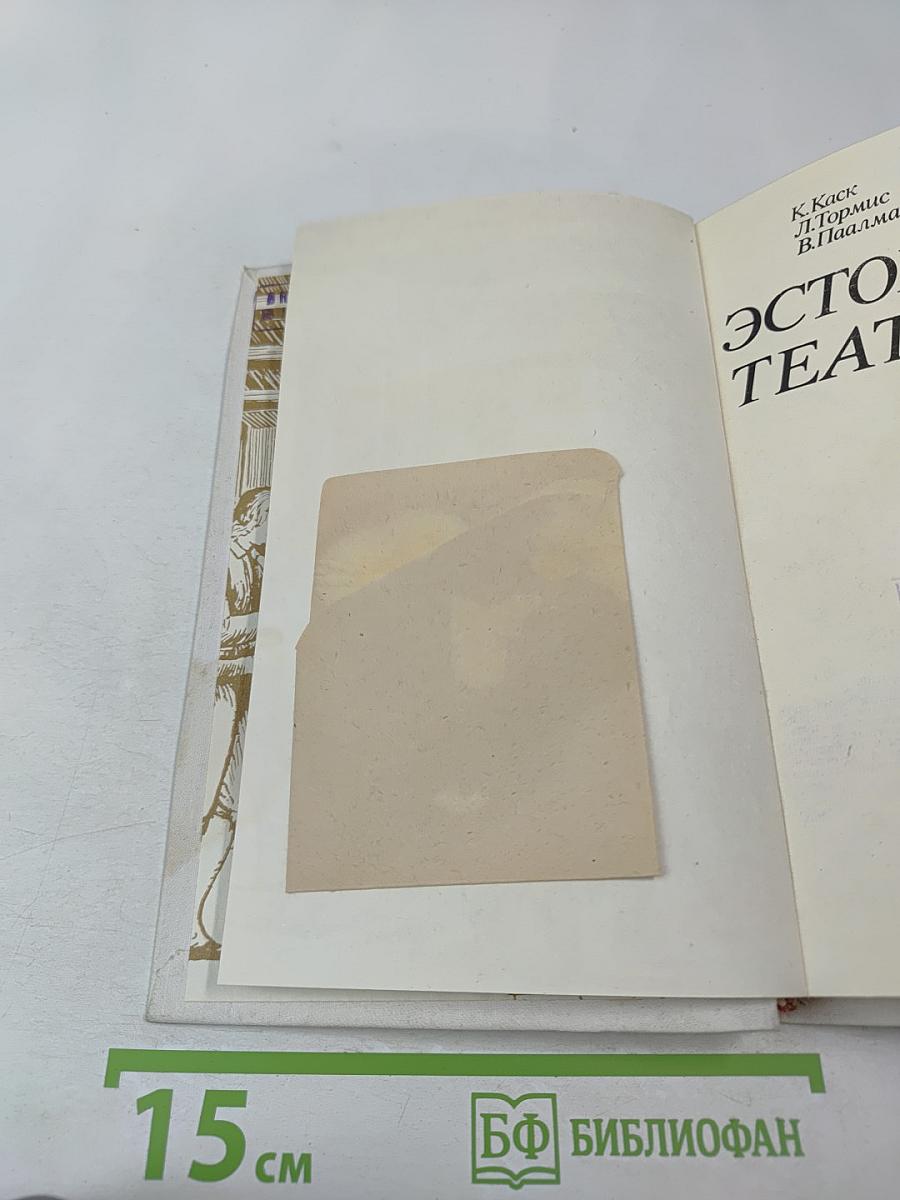 Эстонский театр