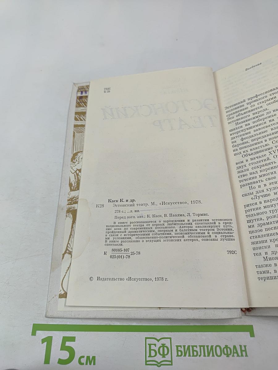 Эстонский театр