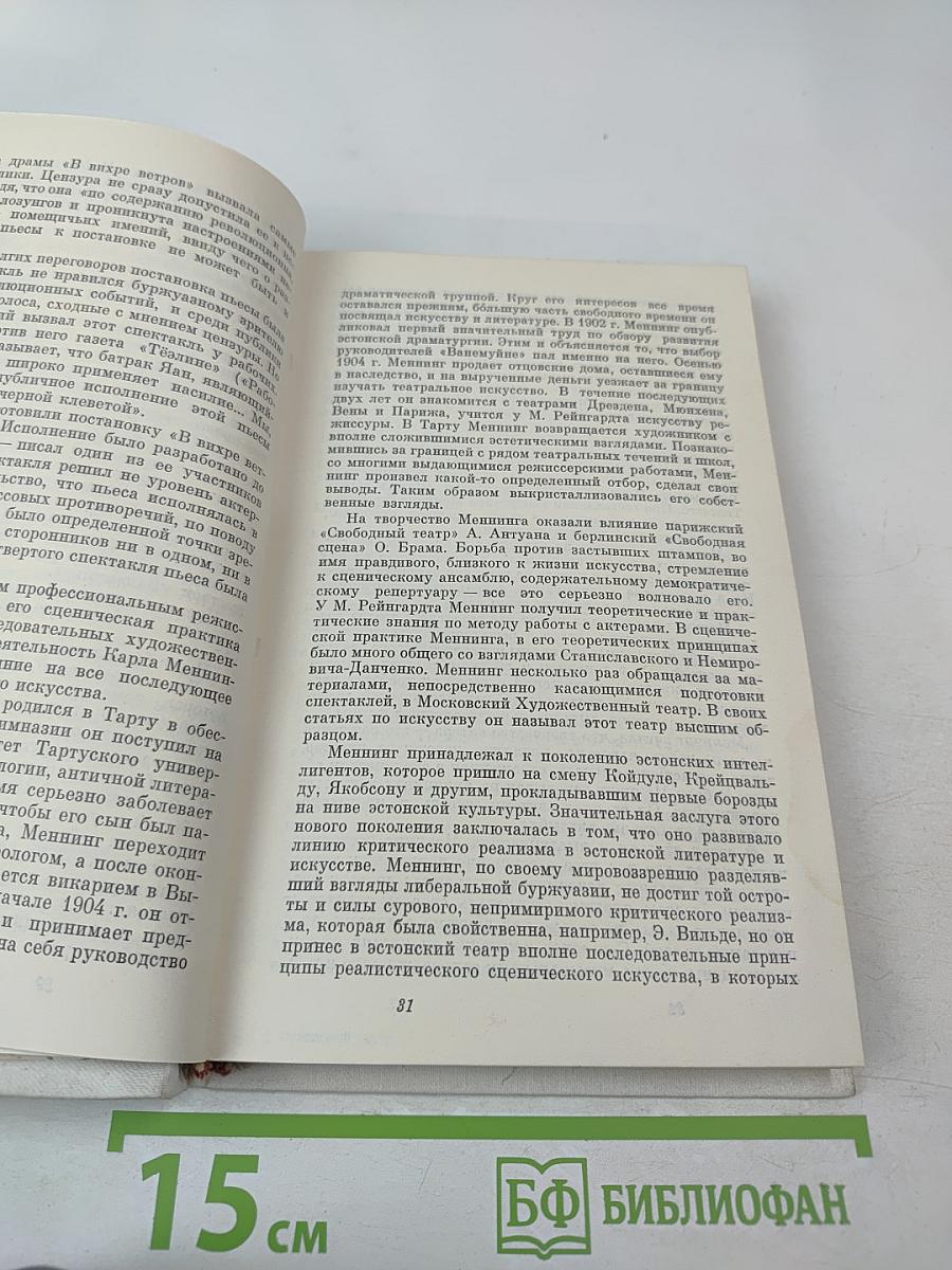 Эстонский театр