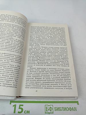 Эстонский театр