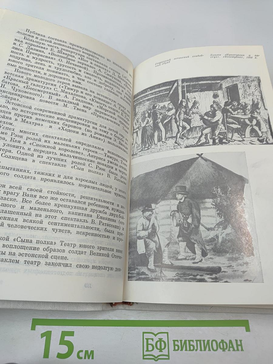 Эстонский театр