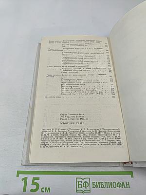 Эстонский театр