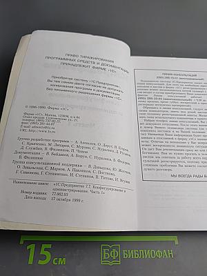 1С:Предприятие. Версия 7.7. Конфигурирование и администрирование. Часть 1