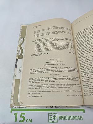 Освоение Сибири в XVII веке