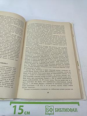 Освоение Сибири в XVII веке