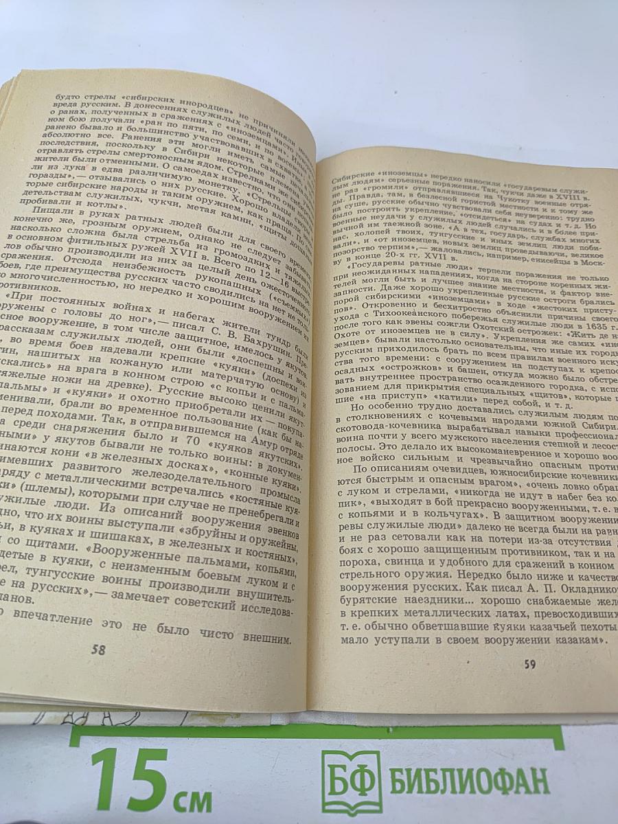 Освоение Сибири в XVII веке