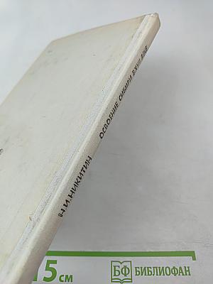 Освоение Сибири в XVII веке