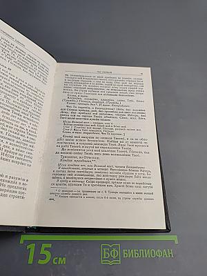 Православный богослужебный сборник