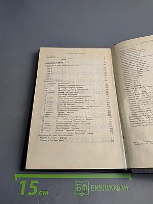 Православный богослужебный сборник