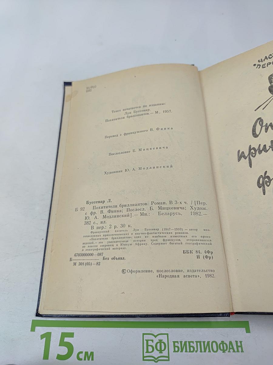 Похитители бриллиантов