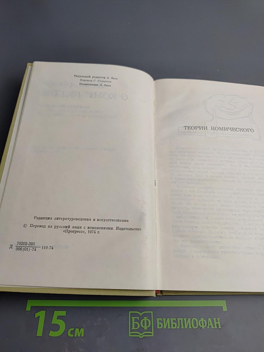 О Комическом