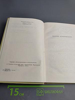 О Комическом