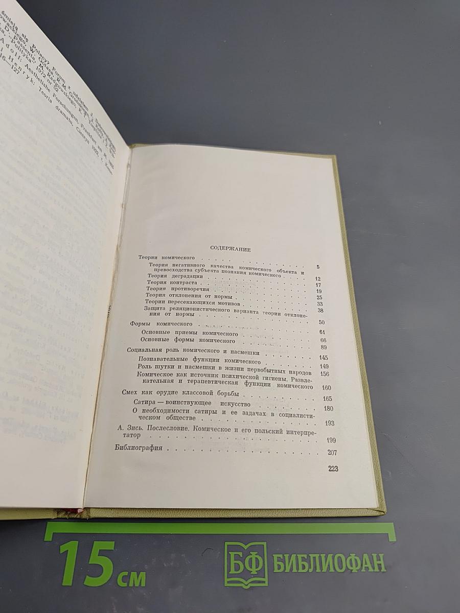 О Комическом