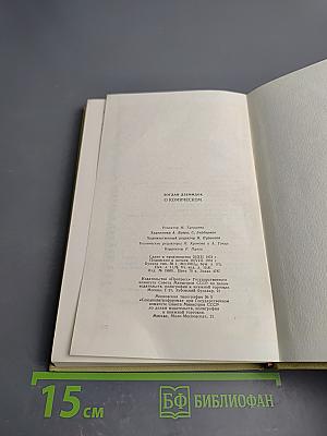 О Комическом