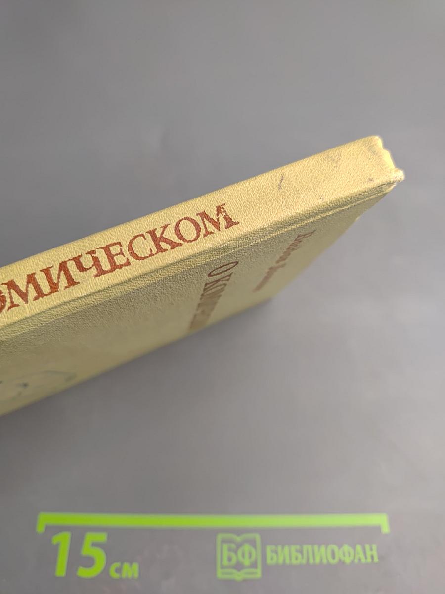 О Комическом