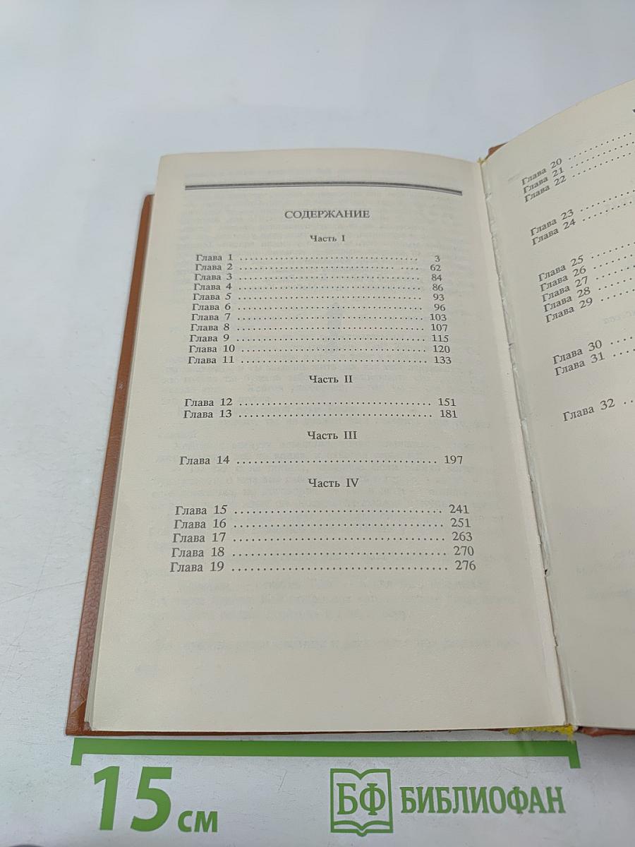 Крестный отец. Том I